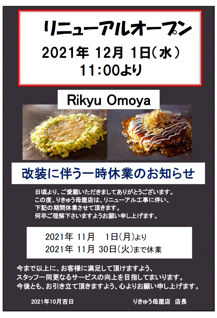 株式会社rikyu 名古屋のお好み焼き もんじゃ焼き 鉄板焼きならりきゅうのお店